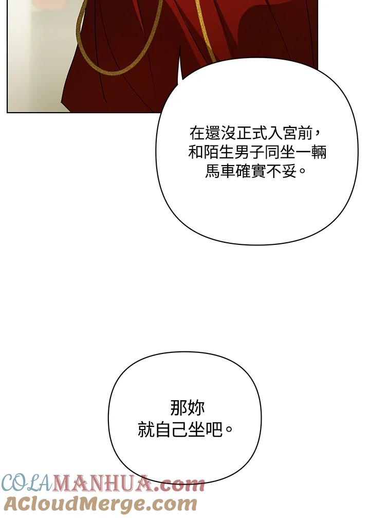 《成为皇帝的专属翻译》第11话 第41页