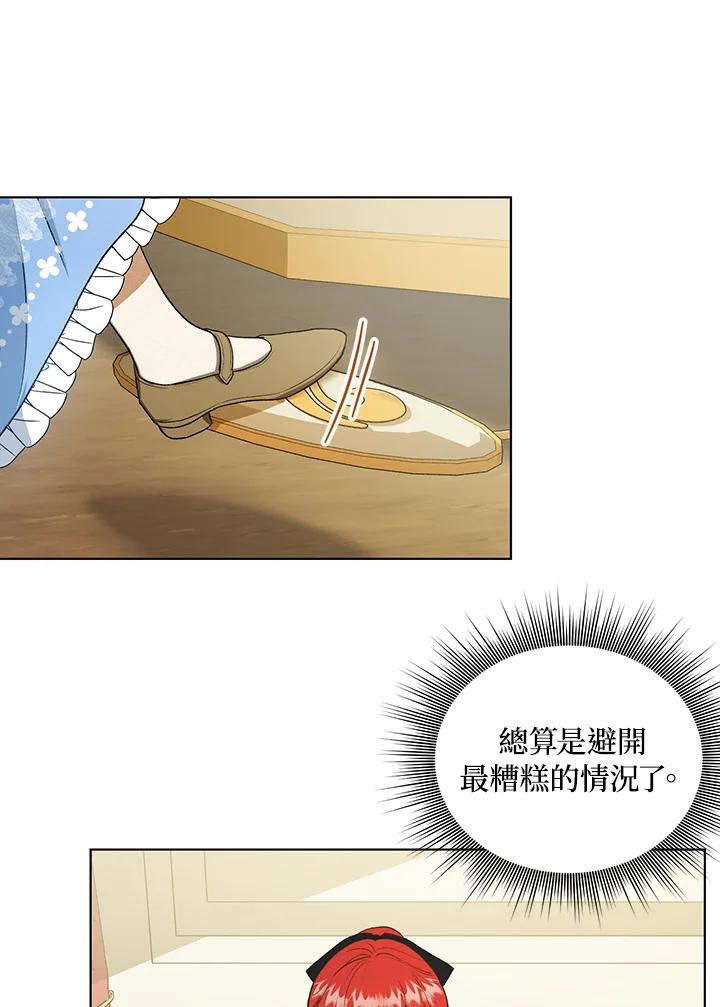 《成为皇帝的专属翻译》第11话 第42页