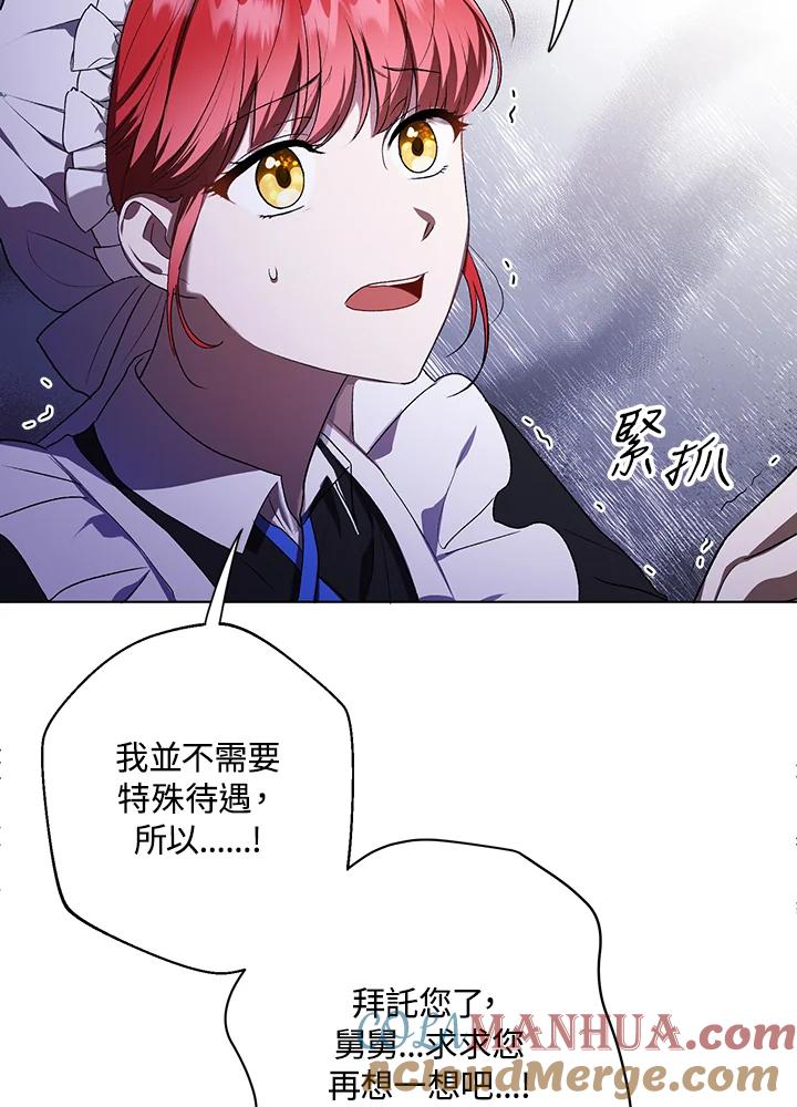 《成为皇帝的专属翻译》第11话 第9页