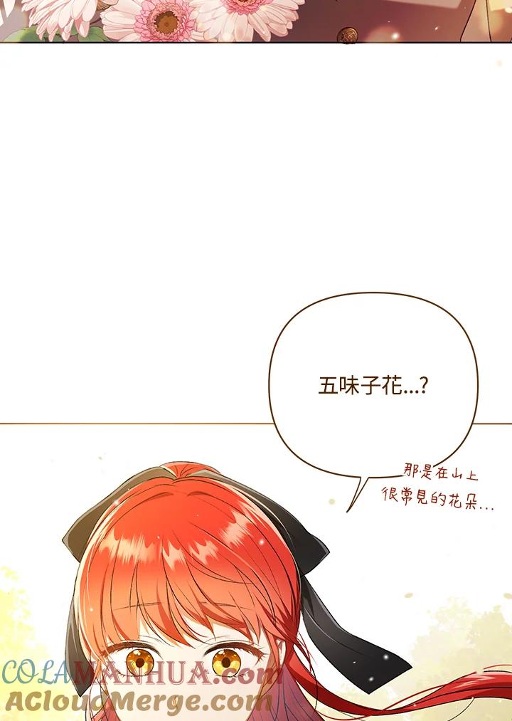 《成为皇帝的专属翻译》第11话 第97页