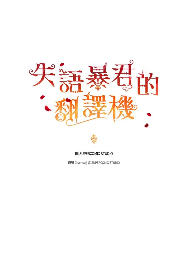《成为皇帝的专属翻译》第11话 第47页