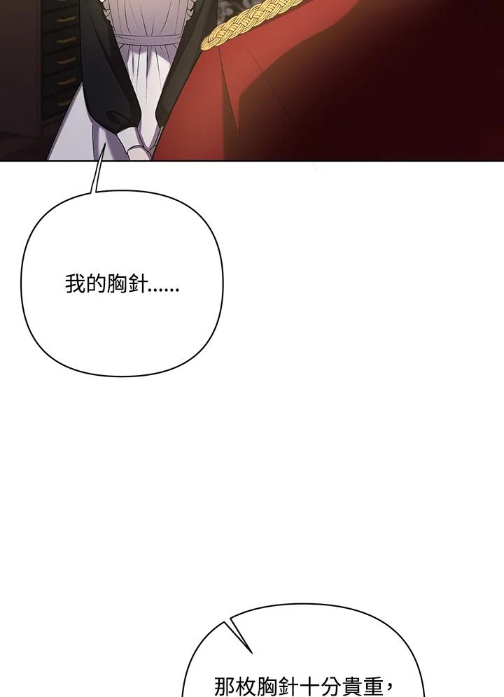 《成为皇帝的专属翻译》第11话 第20页