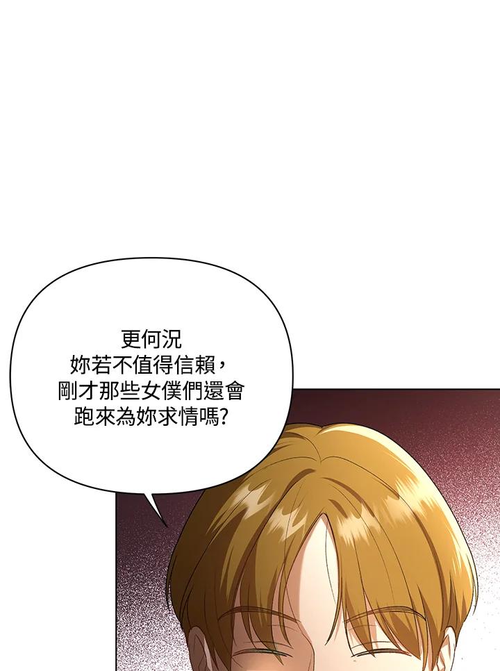 《成为皇帝的专属翻译》第11话 第6页