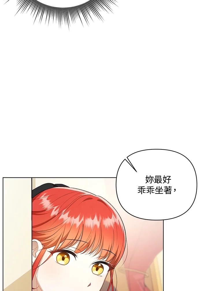 《成为皇帝的专属翻译》第11话 第44页