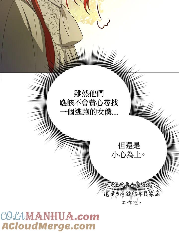 《成为皇帝的专属翻译》第11话 第73页