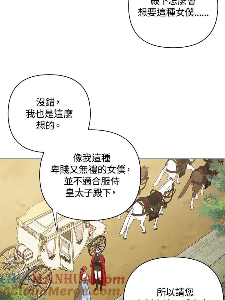 《成为皇帝的专属翻译》第11话 第37页