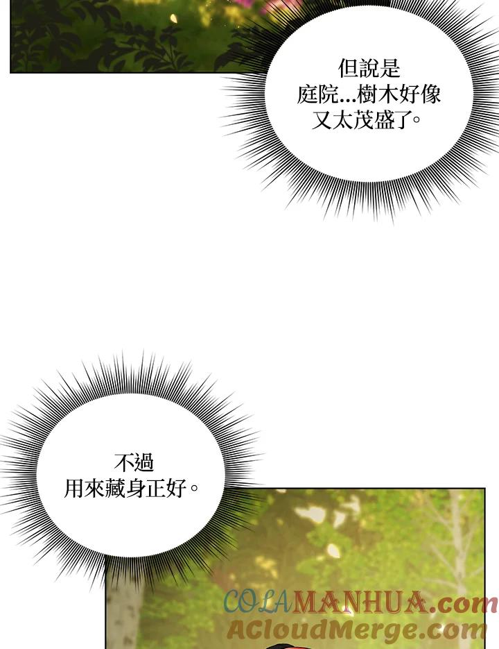 《成为皇帝的专属翻译》第11话 第69页