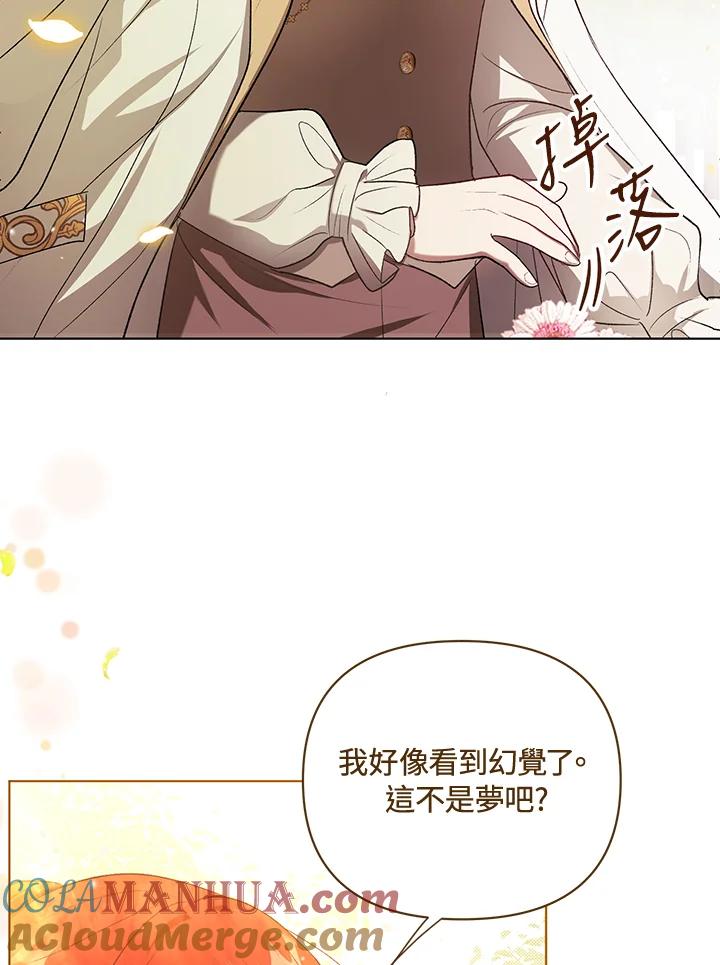《成为皇帝的专属翻译》第11话 第93页