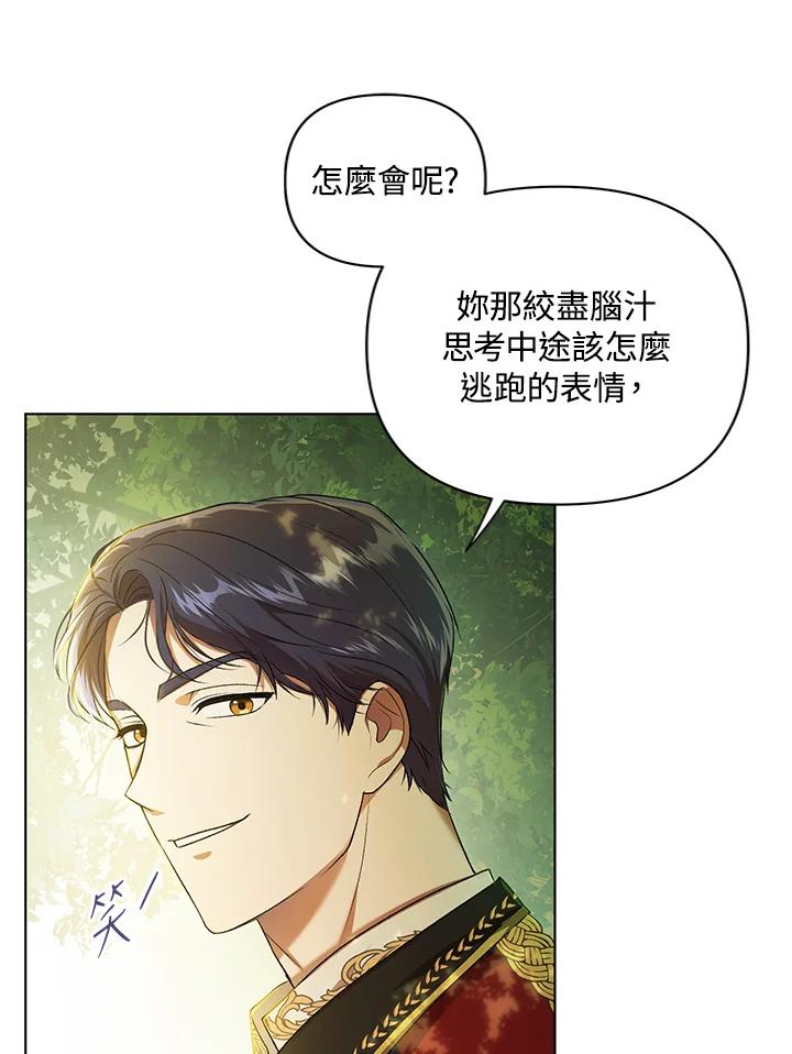 《成为皇帝的专属翻译》第11话 第30页