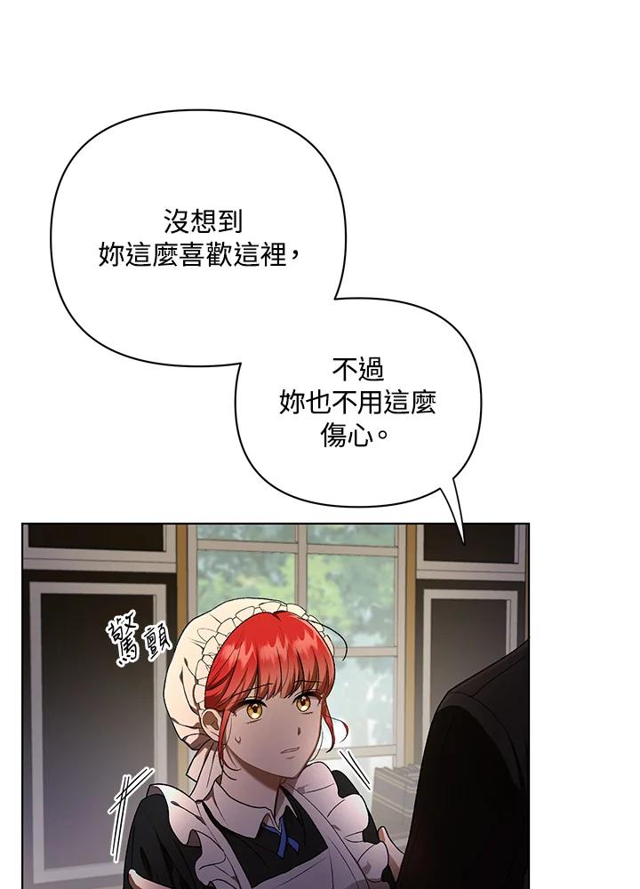 《成为皇帝的专属翻译》第11话 第11页