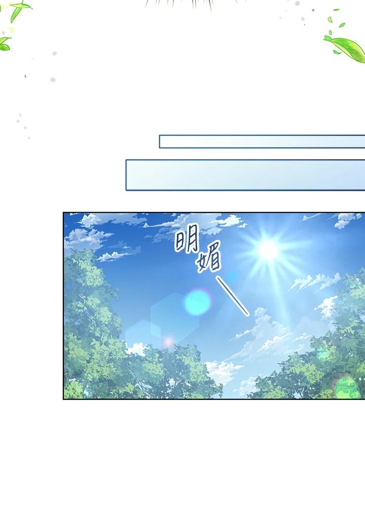 《成为皇帝的专属翻译》第11话 第79页