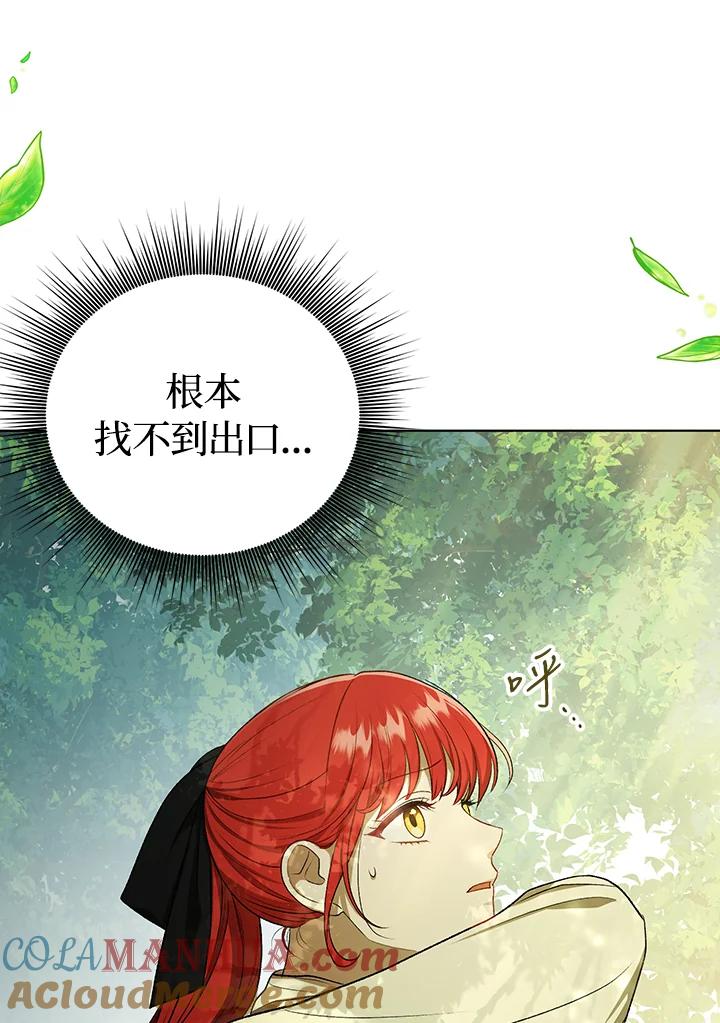 《成为皇帝的专属翻译》第11话 第81页