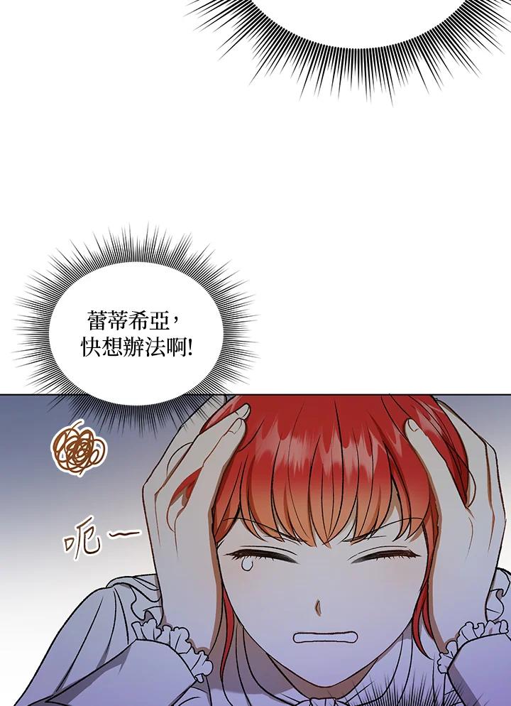 《成为皇帝的专属翻译》第11话 第56页