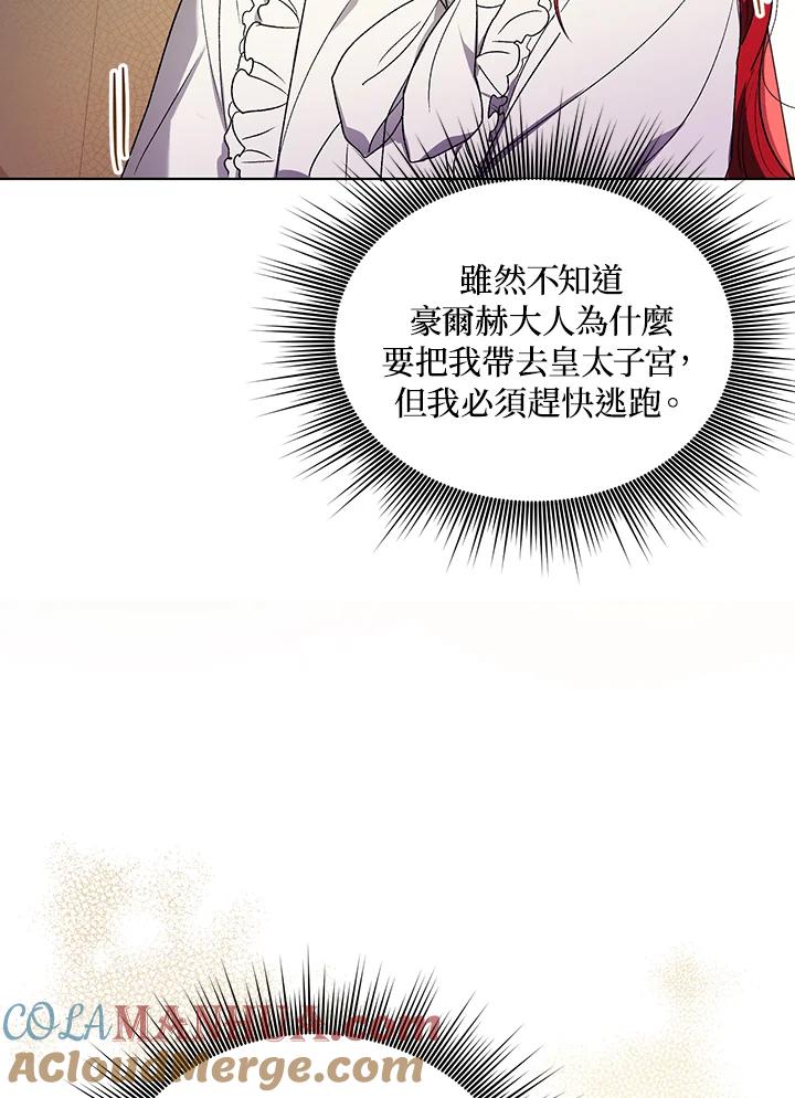 《成为皇帝的专属翻译》第11话 第53页