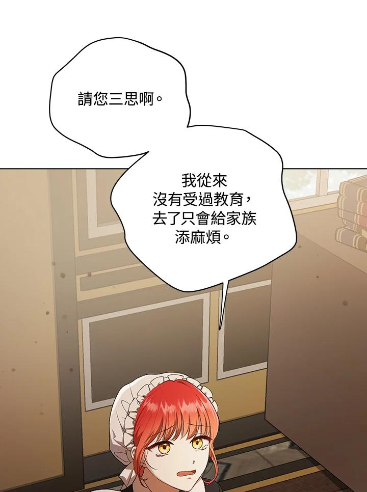 《成为皇帝的专属翻译》第11话 第2页