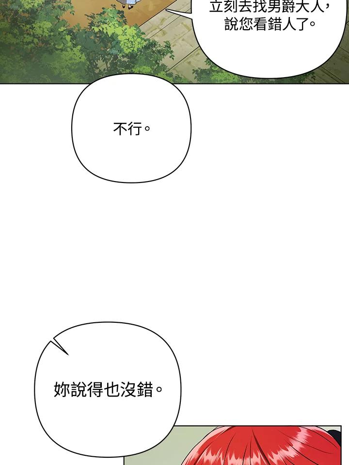 《成为皇帝的专属翻译》第11话 第38页