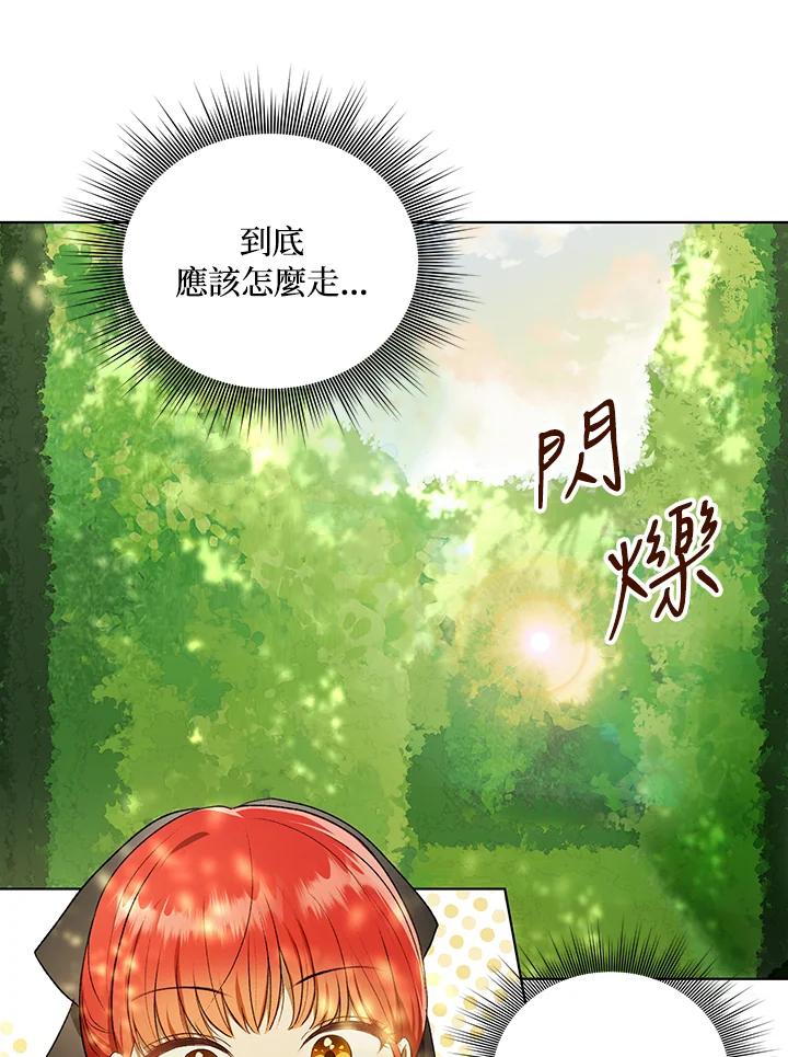 《成为皇帝的专属翻译》第11话 第84页