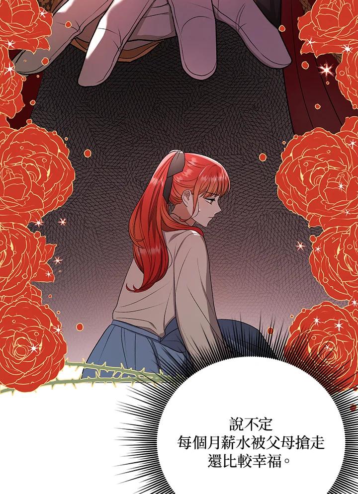 《成为皇帝的专属翻译》第11话 第55页