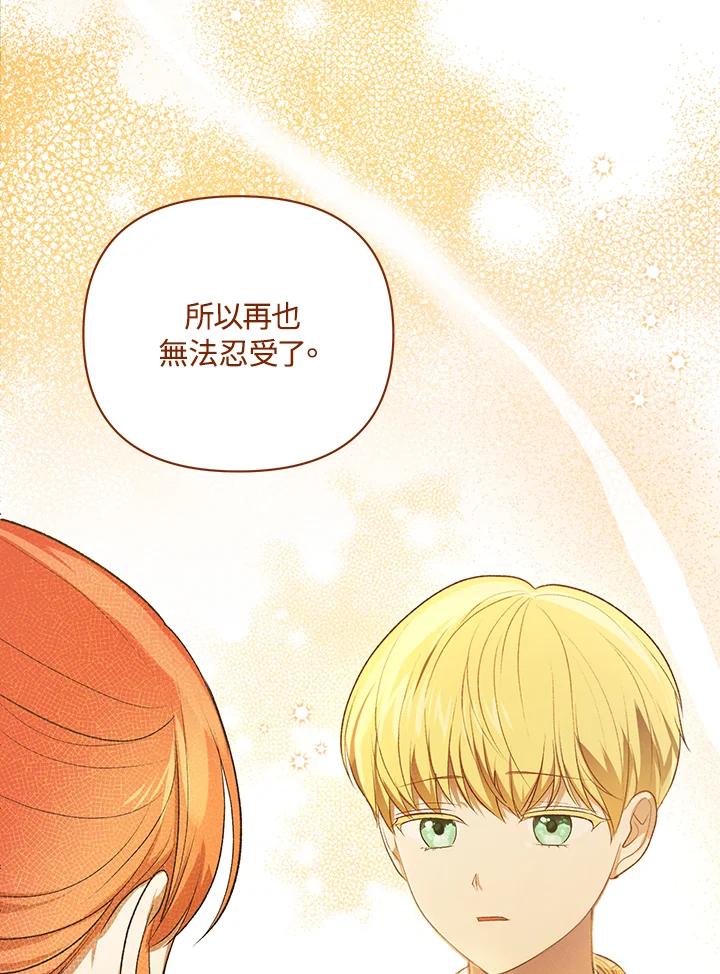 《成为皇帝的专属翻译》第12话 第39页