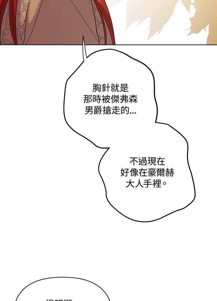 《成为皇帝的专属翻译》第12话 第62页