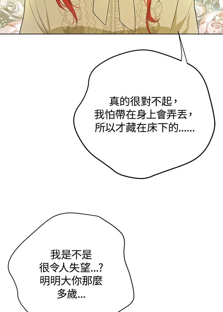 《成为皇帝的专属翻译》第12话 第66页