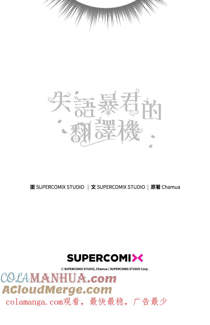 《成为皇帝的专属翻译》第12话 第76页