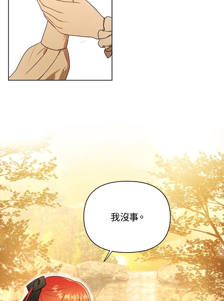 《成为皇帝的专属翻译》第12话 第6页