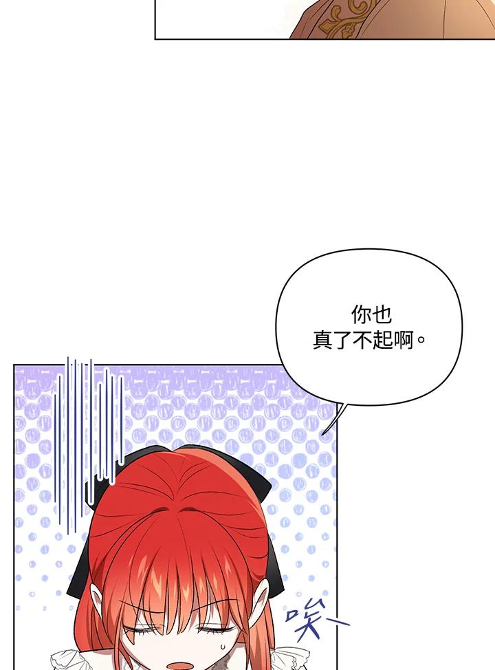 《成为皇帝的专属翻译》第12话 第36页