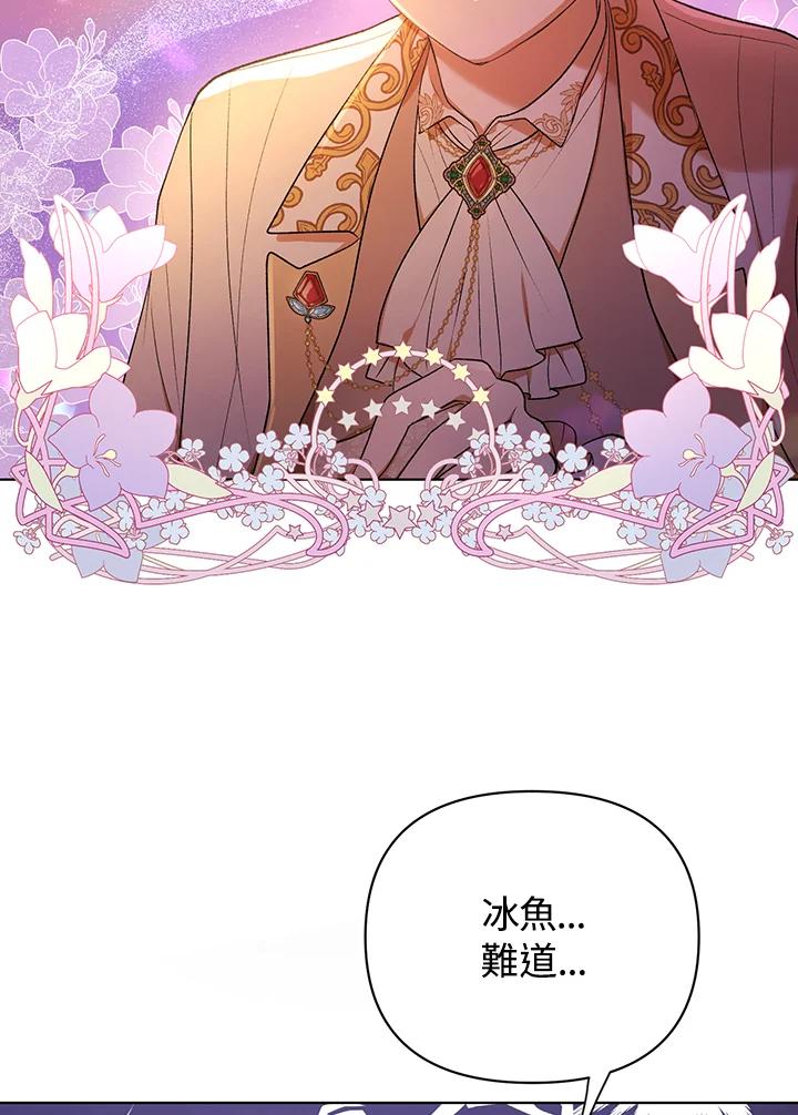 《成为皇帝的专属翻译》第12话 第74页