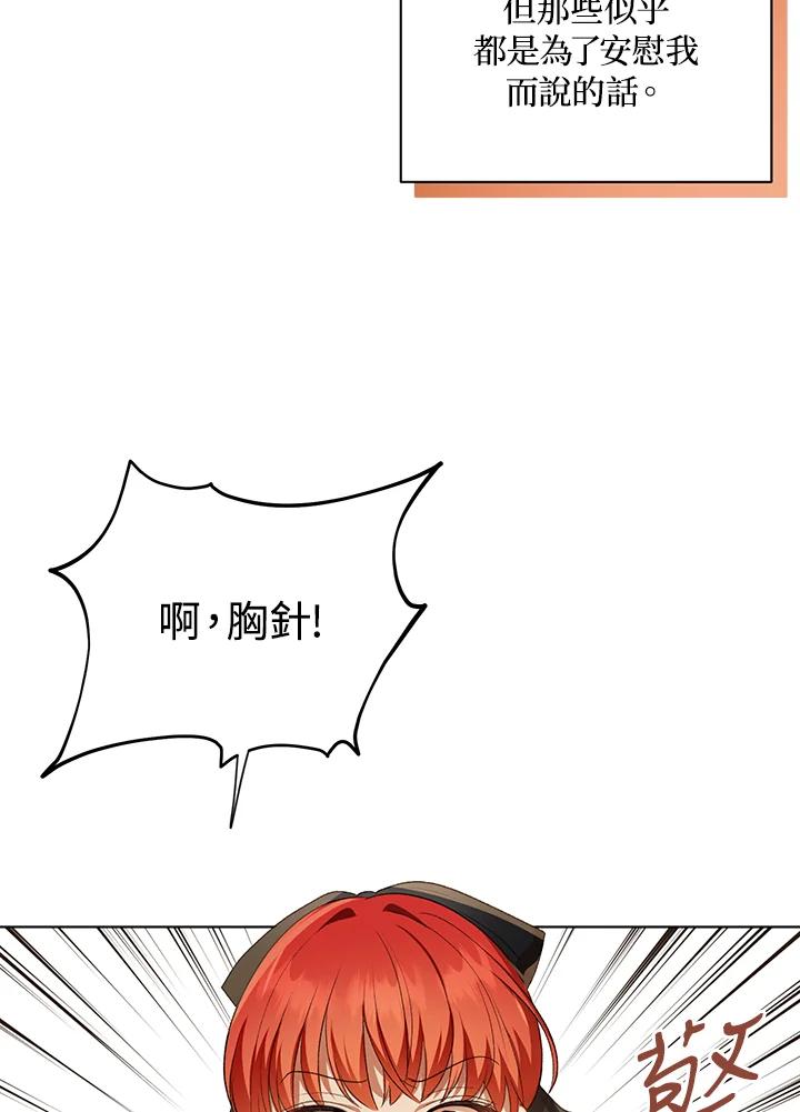 《成为皇帝的专属翻译》第12话 第57页