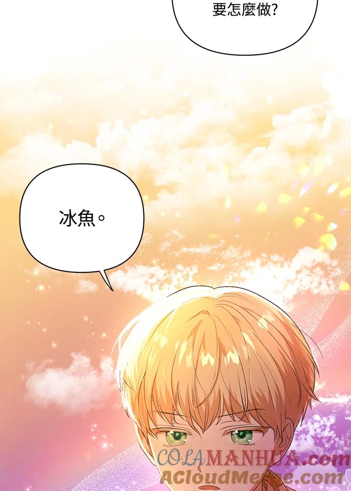 《成为皇帝的专属翻译》第12话 第73页