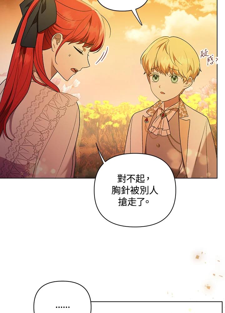 《成为皇帝的专属翻译》第12话 第59页