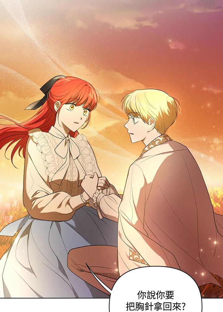 《成为皇帝的专属翻译》第12话 第72页