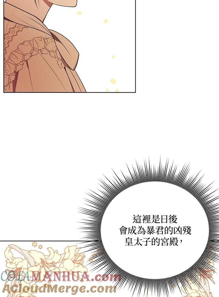 《成为皇帝的专属翻译》第12话 第31页