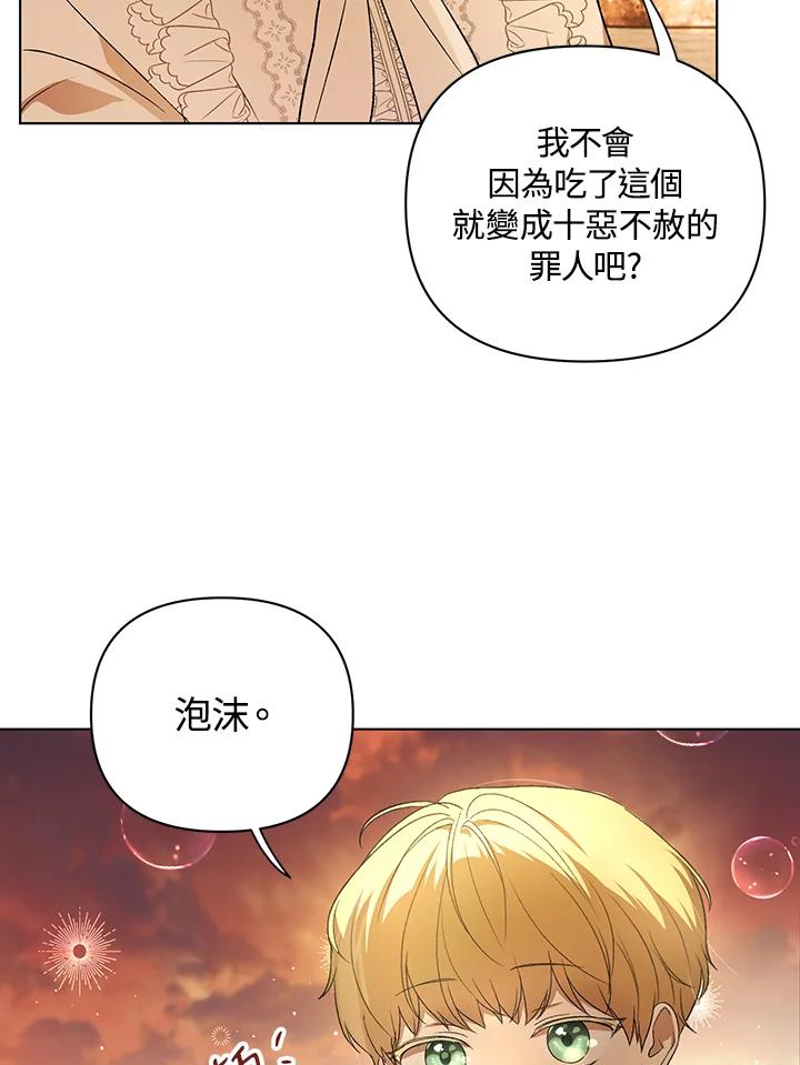 《成为皇帝的专属翻译》第12话 第21页