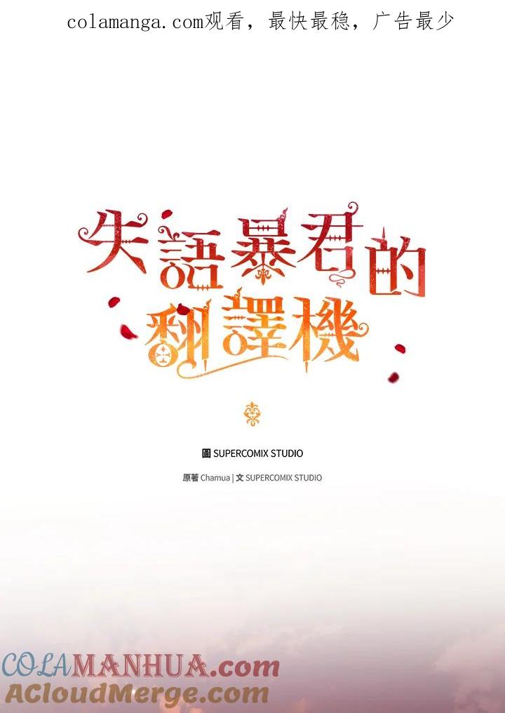 《成为皇帝的专属翻译》第12话 第1页