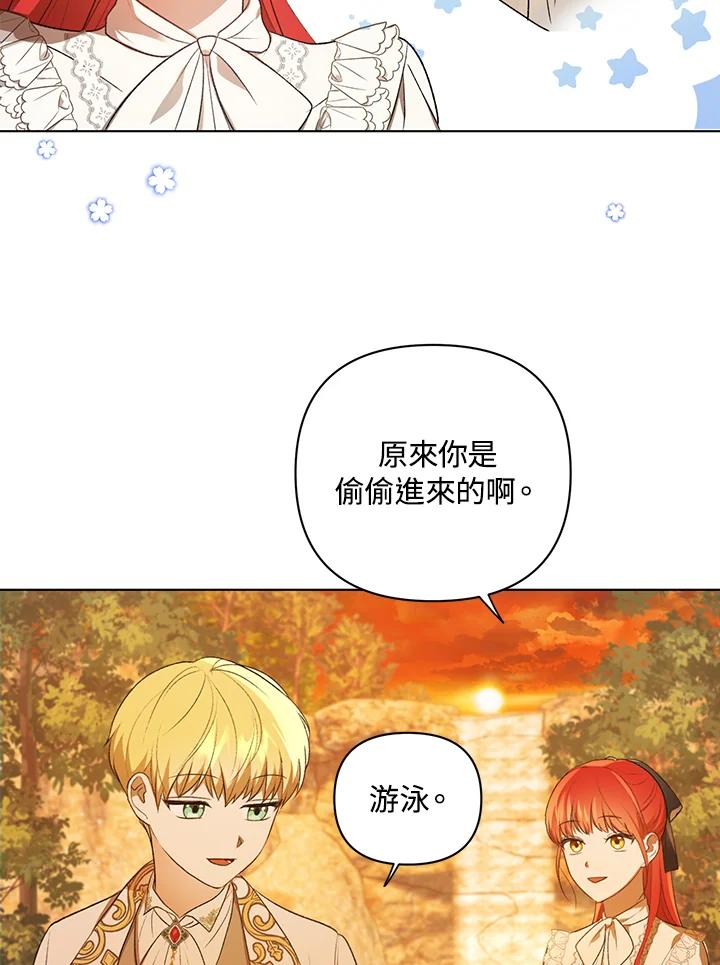 《成为皇帝的专属翻译》第12话 第11页