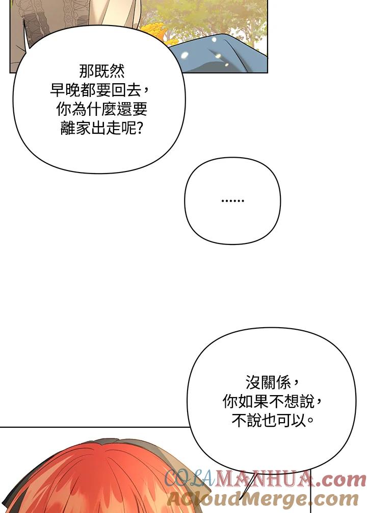 《成为皇帝的专属翻译》第12话 第46页
