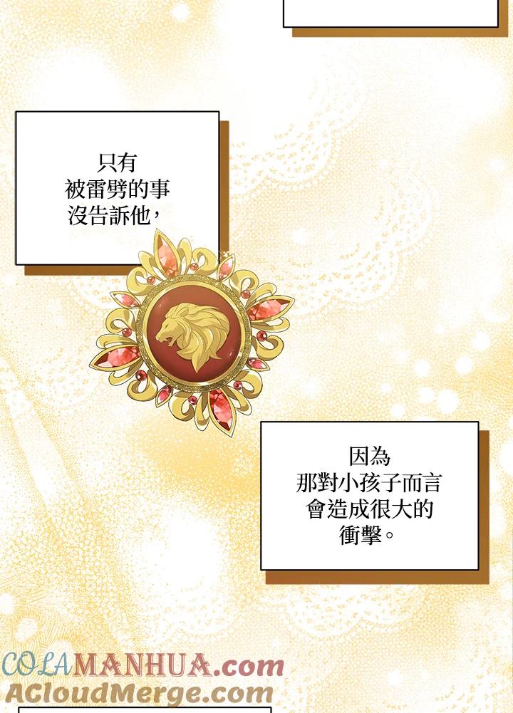 《成为皇帝的专属翻译》第12话 第55页