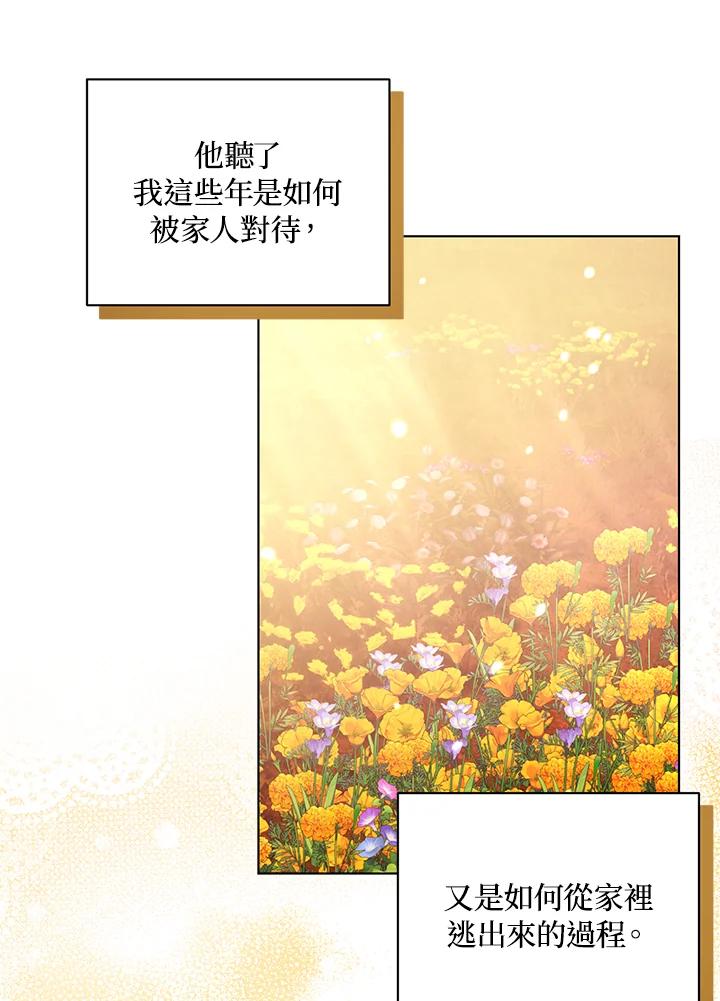 《成为皇帝的专属翻译》第12话 第54页