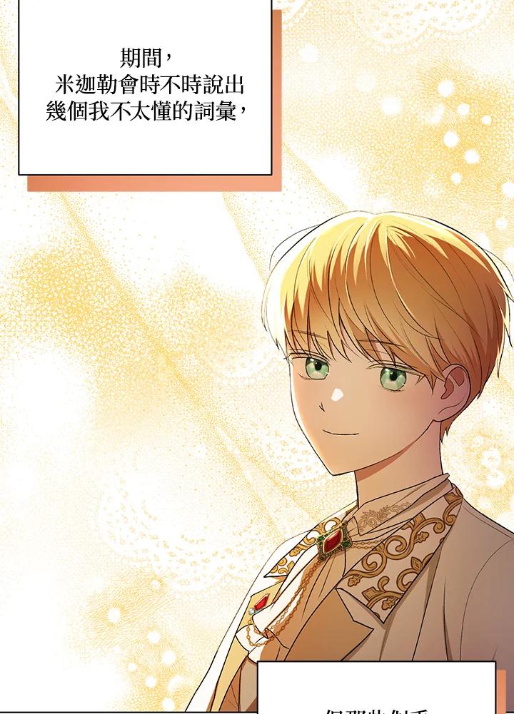 《成为皇帝的专属翻译》第12话 第56页