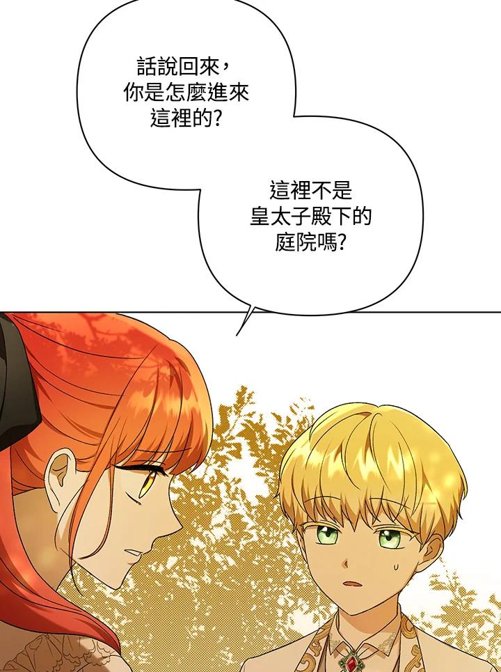 《成为皇帝的专属翻译》第12话 第8页