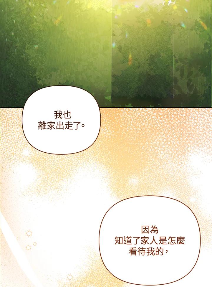 《成为皇帝的专属翻译》第12话 第38页