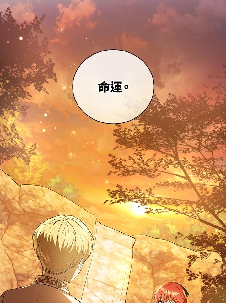 《成为皇帝的专属翻译》第12话 第2页
