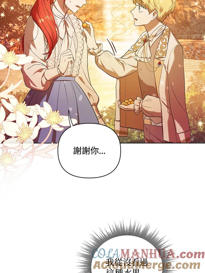 《成为皇帝的专属翻译》第12话 第16页