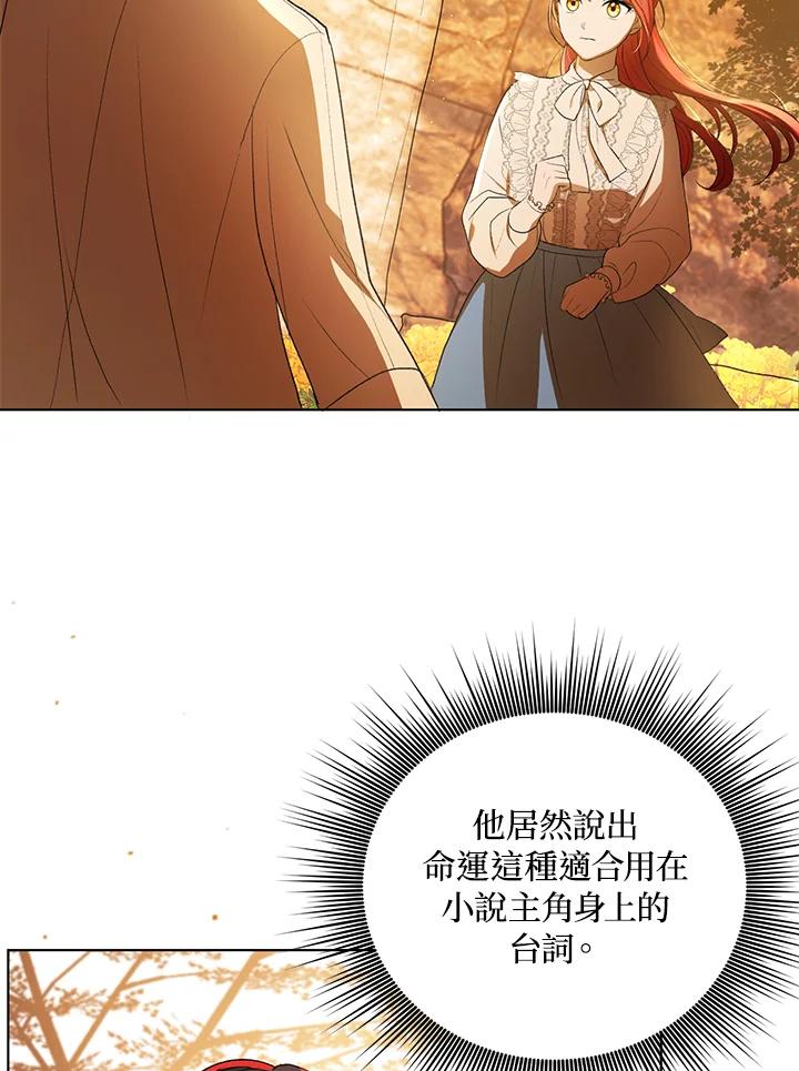 《成为皇帝的专属翻译》第12话 第3页