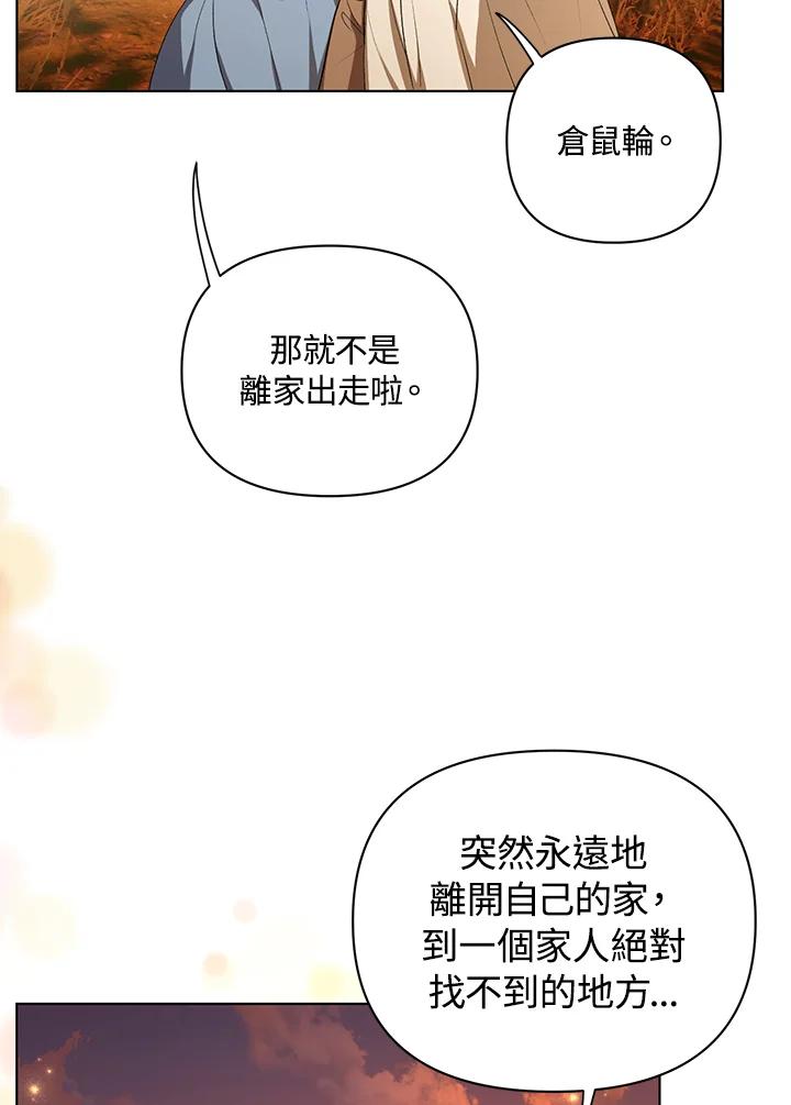 《成为皇帝的专属翻译》第12话 第42页