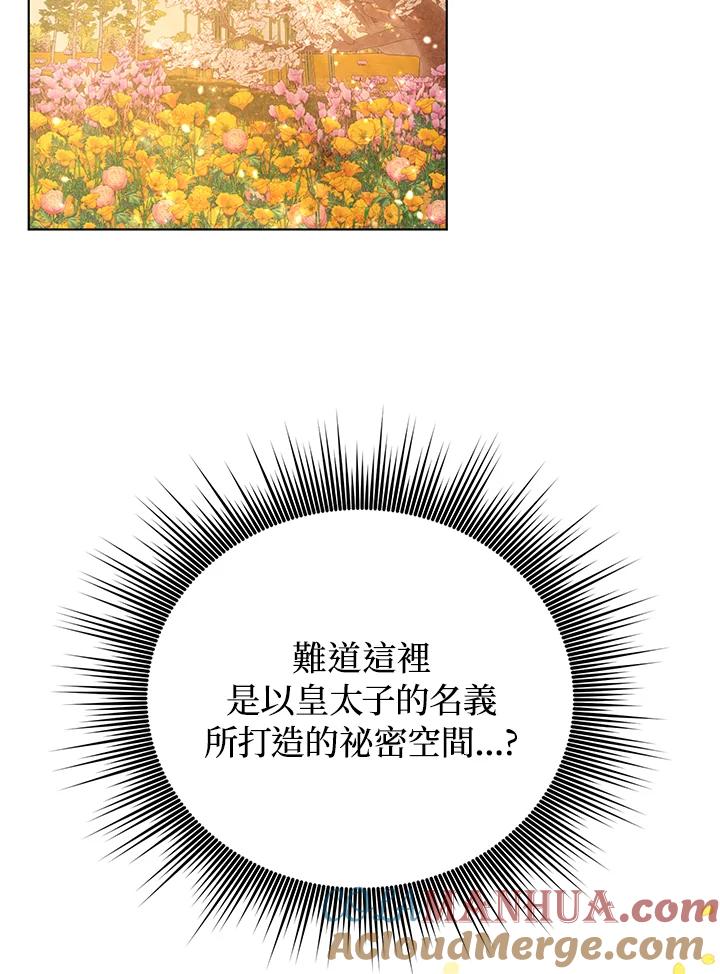 《成为皇帝的专属翻译》第12话 第28页