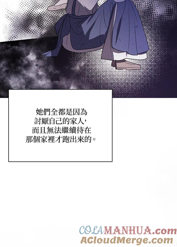 《成为皇帝的专属翻译》第12话 第49页