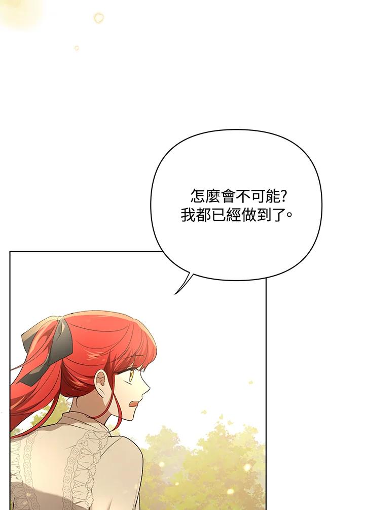《成为皇帝的专属翻译》第12话 第45页